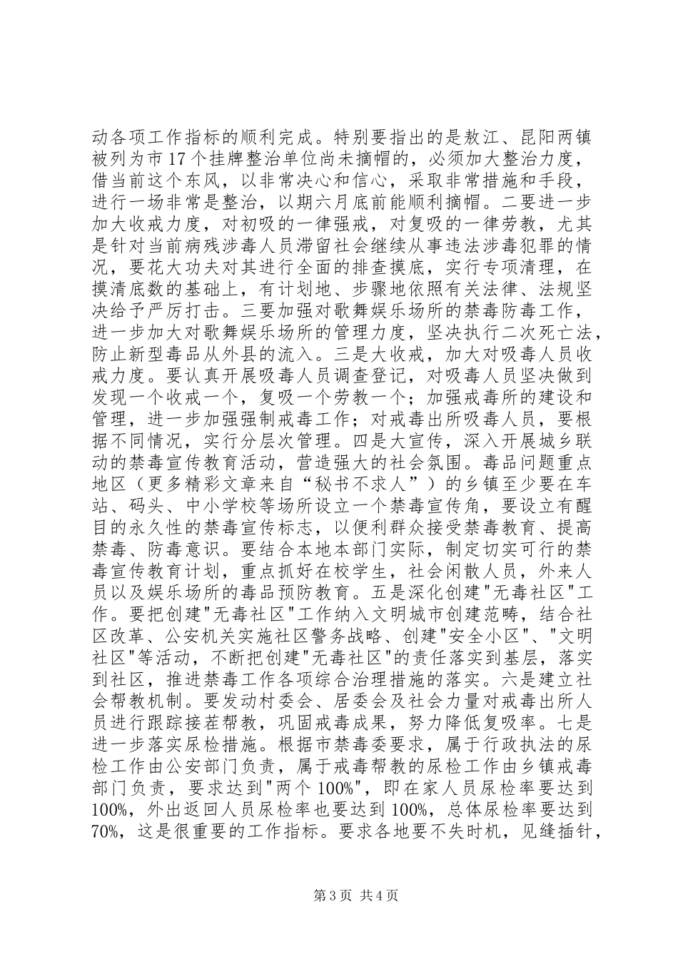 禁毒专项斗争会议表态发言稿 (2)_第3页