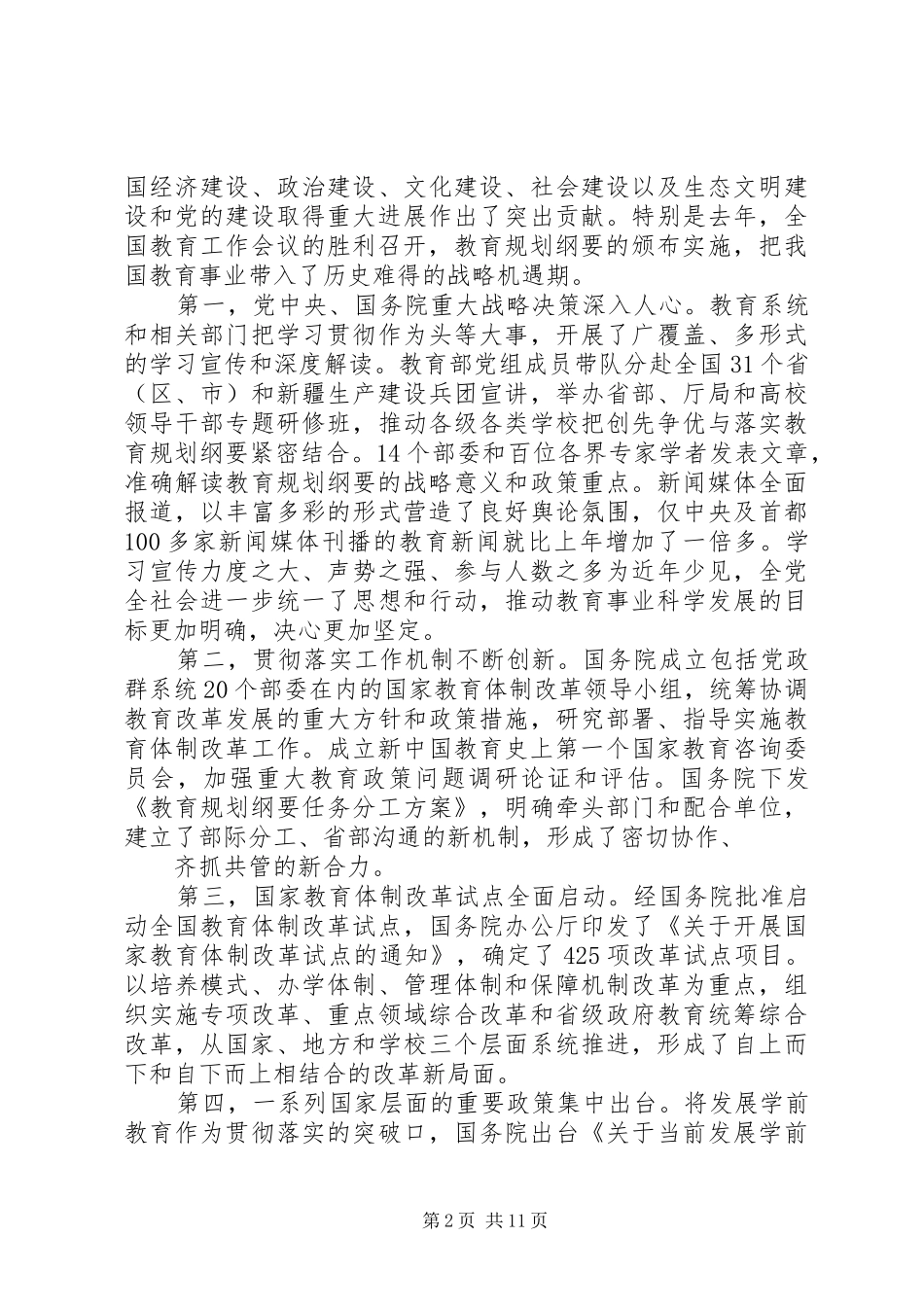 主题教育研讨发言稿突出关键环节狠抓整改落实开创全市宣传思想工作新局面[范文大全] (3)_第2页