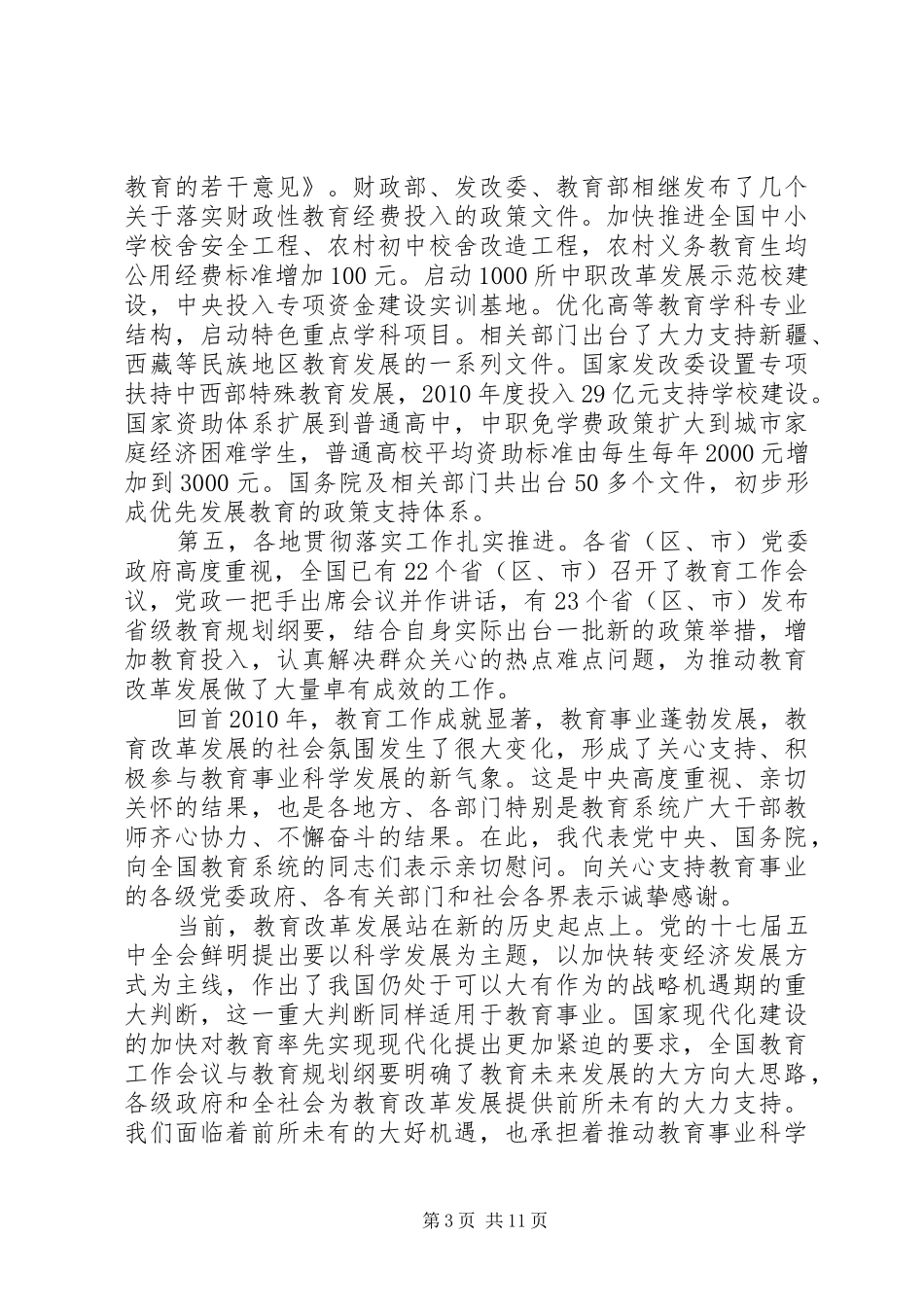 主题教育研讨发言稿突出关键环节狠抓整改落实开创全市宣传思想工作新局面[范文大全] (3)_第3页