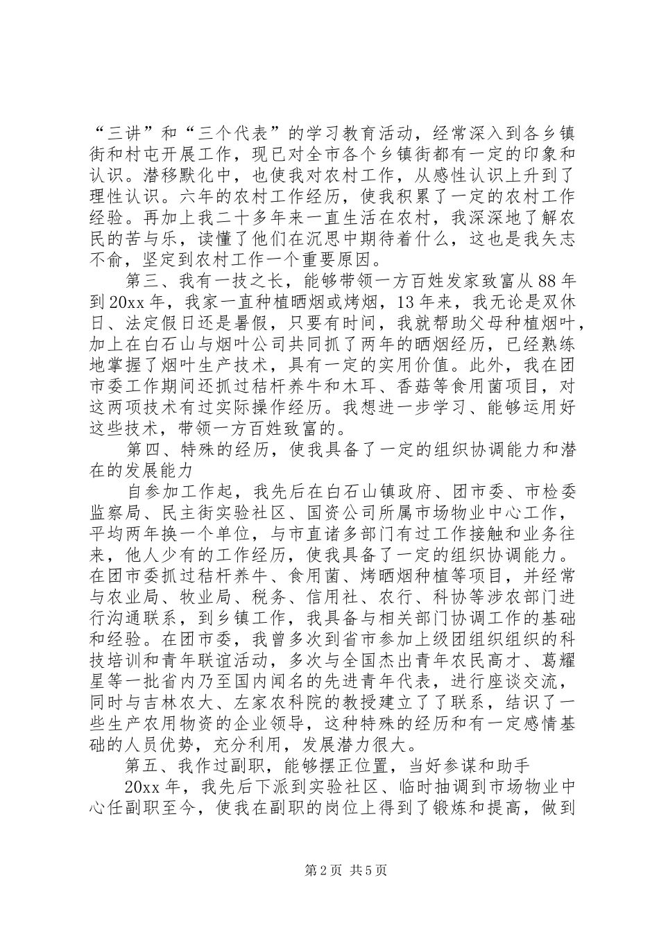 乡镇干部竞职演说 (4)_第2页