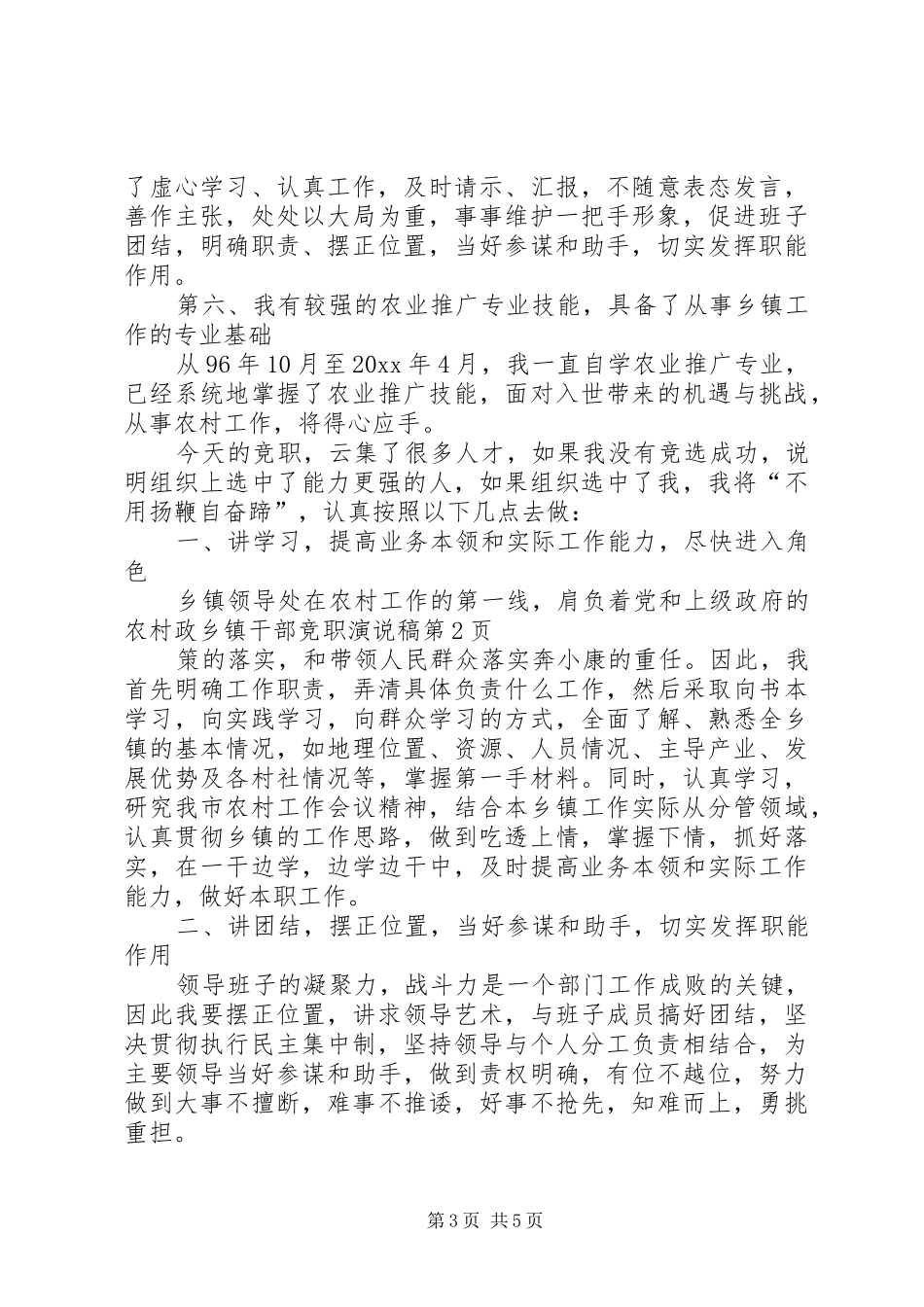 乡镇干部竞职演说 (4)_第3页