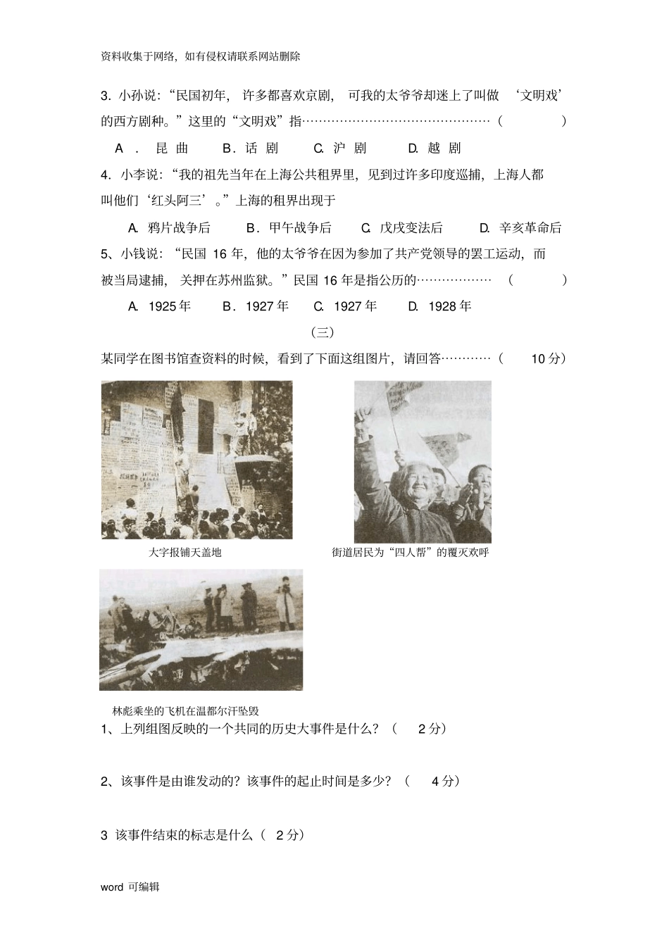 上海七年级历史期末考试闭卷(6)附部分开卷答案资料_第2页