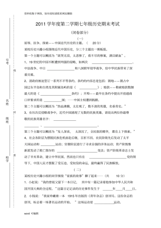 上海七年级历史期末考试闭卷(6)附部分开卷答案资料