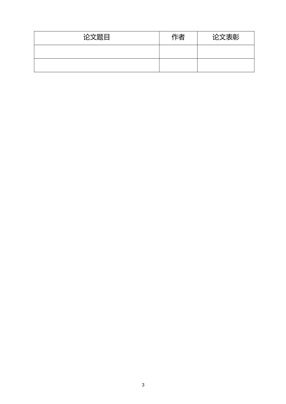 调度自动化及通信_第3页