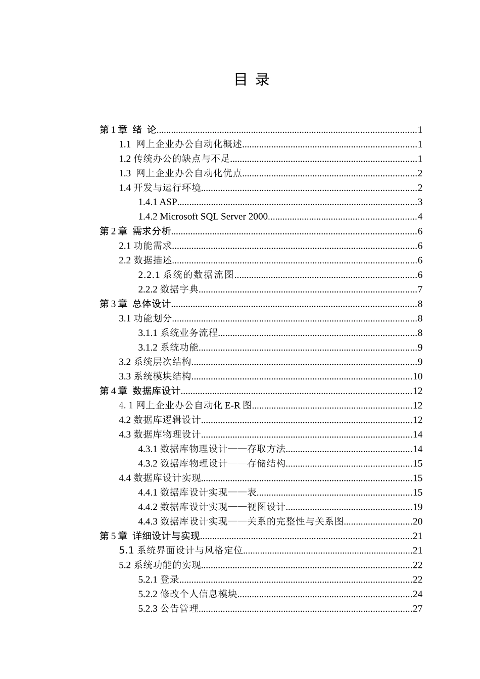 网上企业办公自动化系统设计与实现_第3页