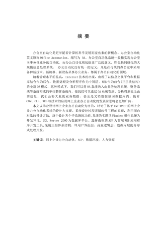 网上企业办公自动化系统设计与实现