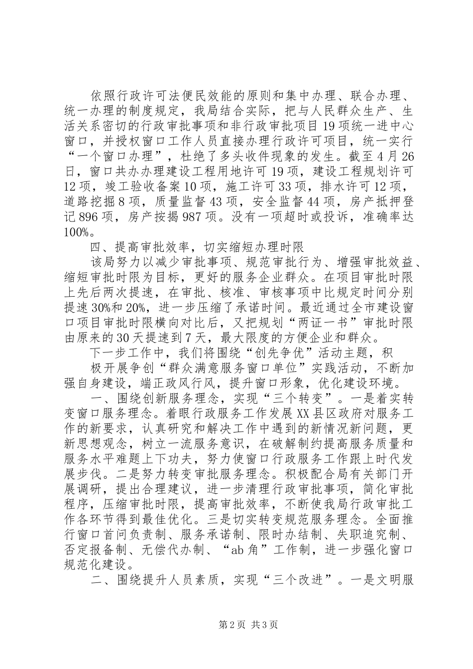 住建局生态县创建表态发言稿 (3)_第2页