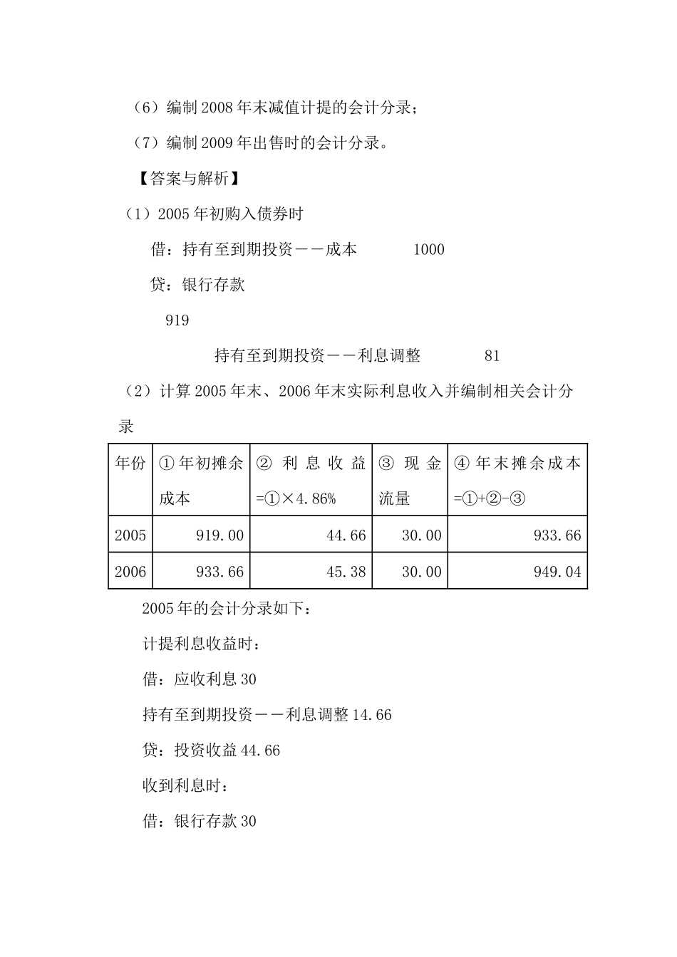 金融资产管理专题典型案例分析_第2页