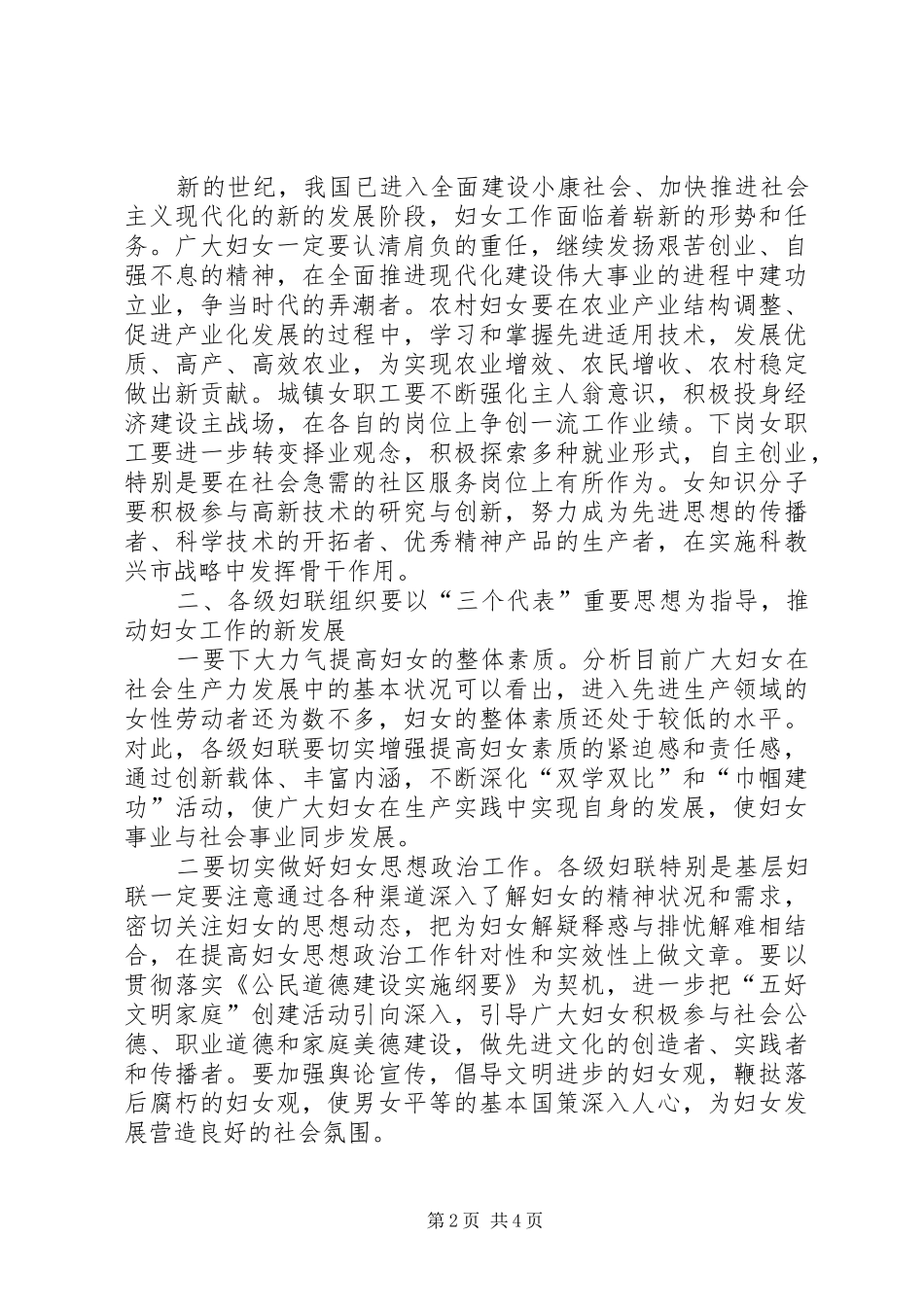 XX年三八节纪念表彰大会发言_第2页