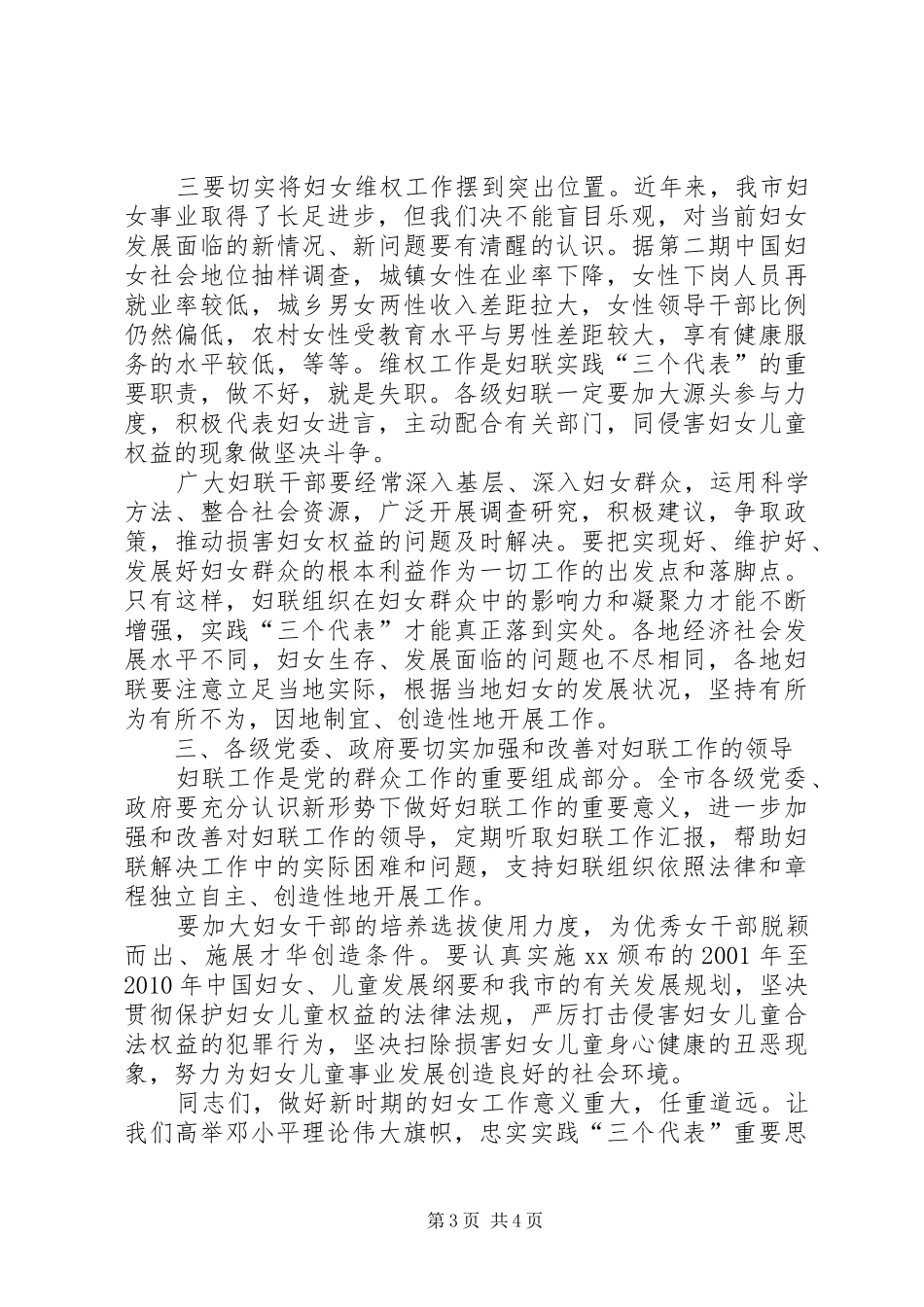 XX年三八节纪念表彰大会发言_第3页