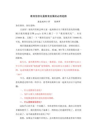 教育信息化是教育发展的必然趋势