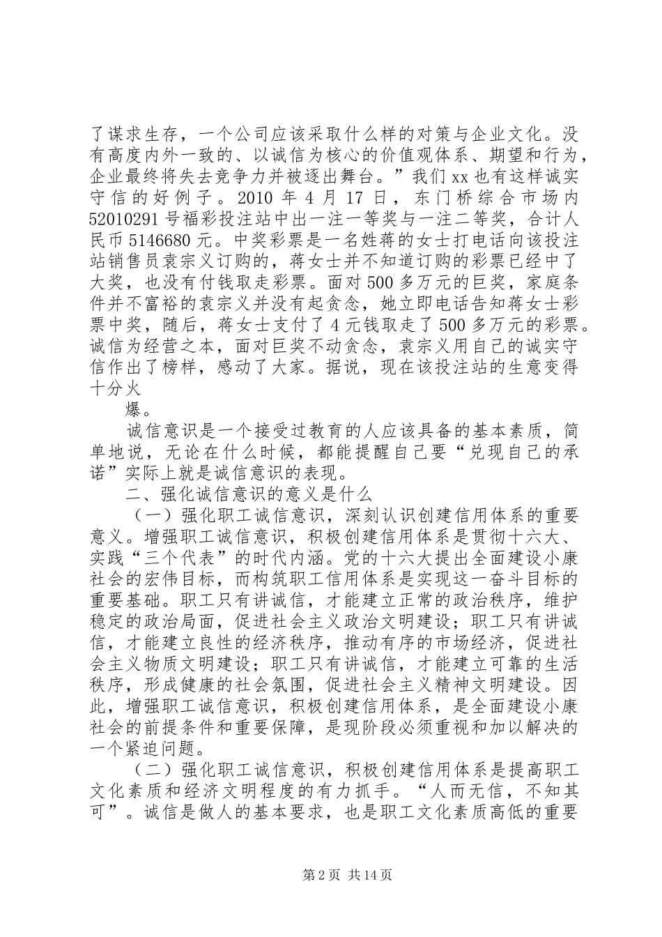 诚信道德讲堂演讲稿范文_第2页