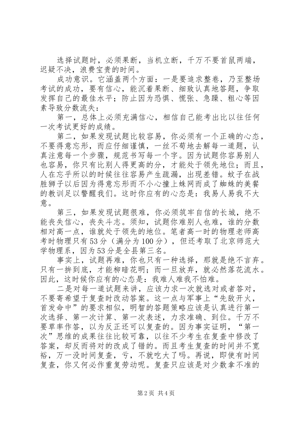 四种意识发言稿范文_第2页