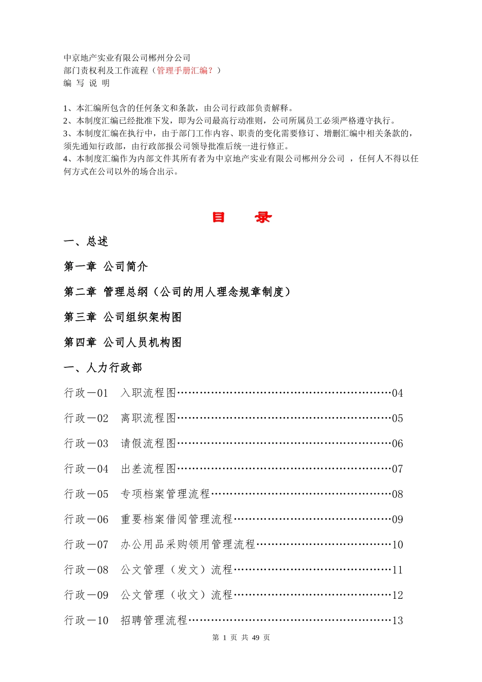 某房地产公司各项业务流程概述_第1页