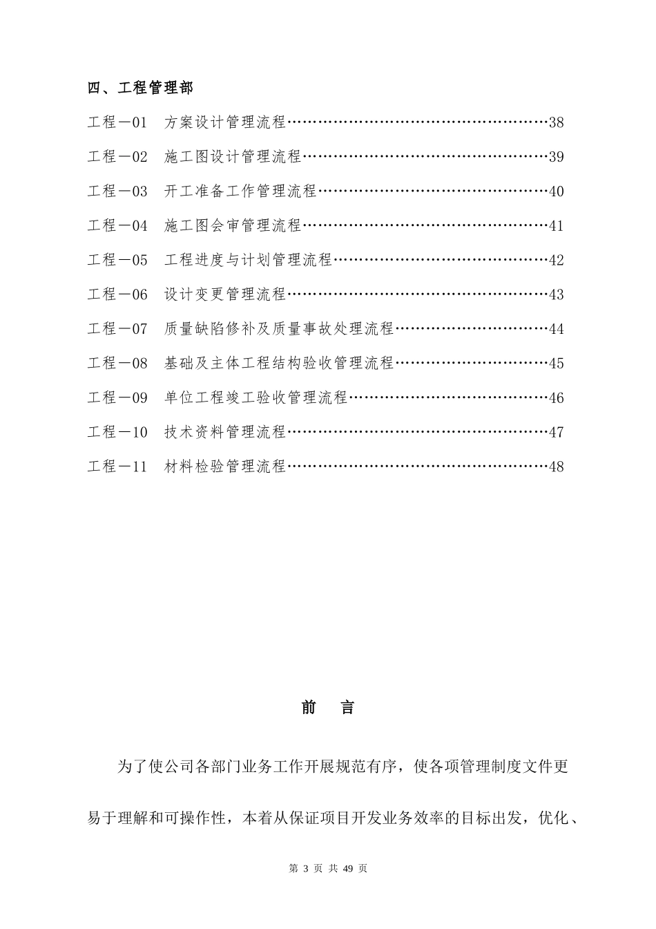 某房地产公司各项业务流程概述_第3页