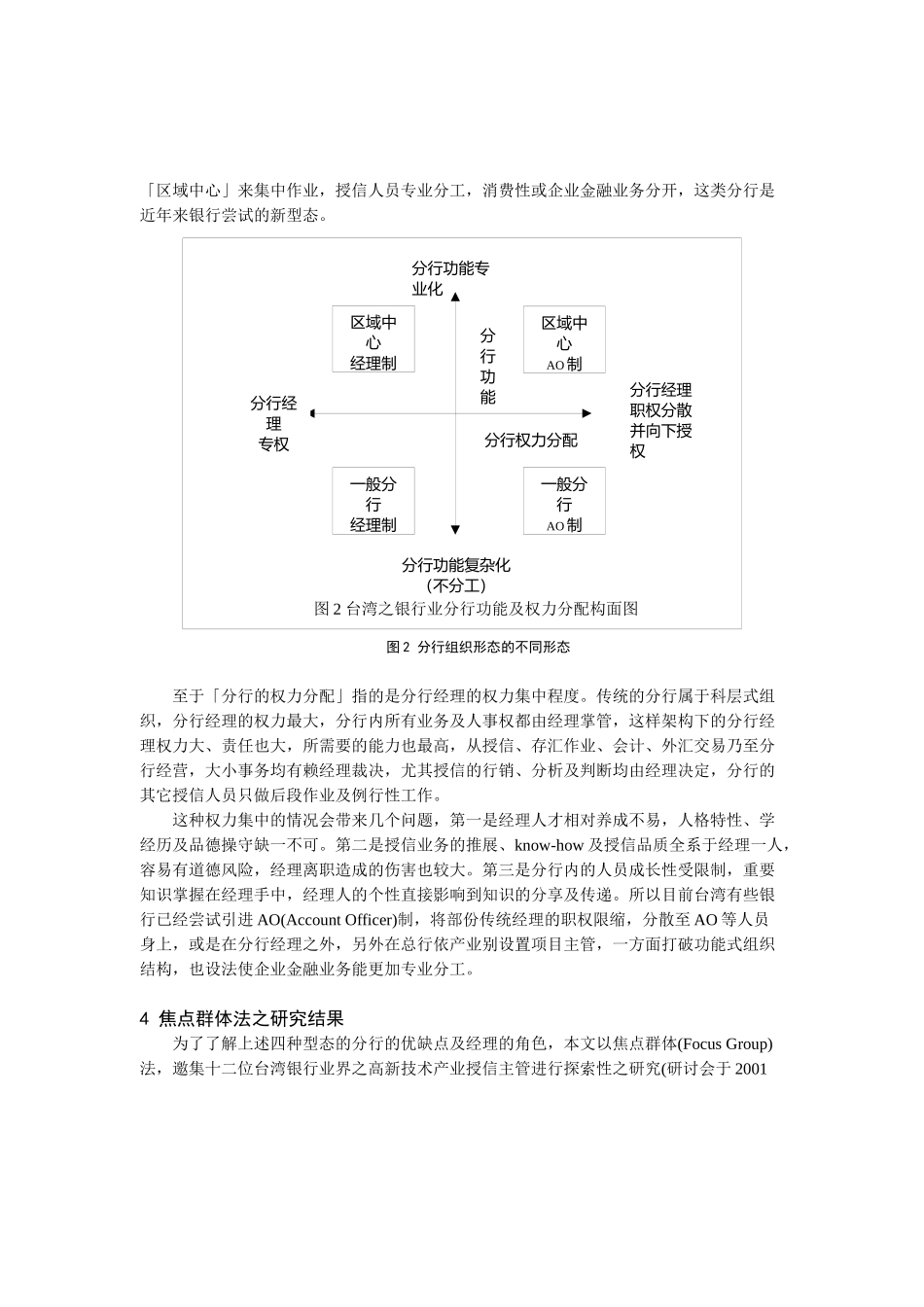 如何从知识管理的角度看商业银行_第3页