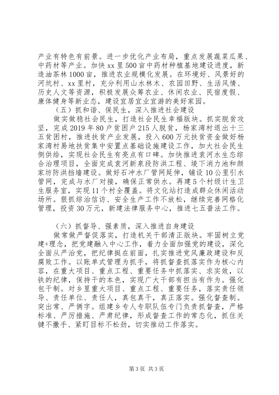 乡党委书记在XX年全县工作务虚会上的发言稿_第3页
