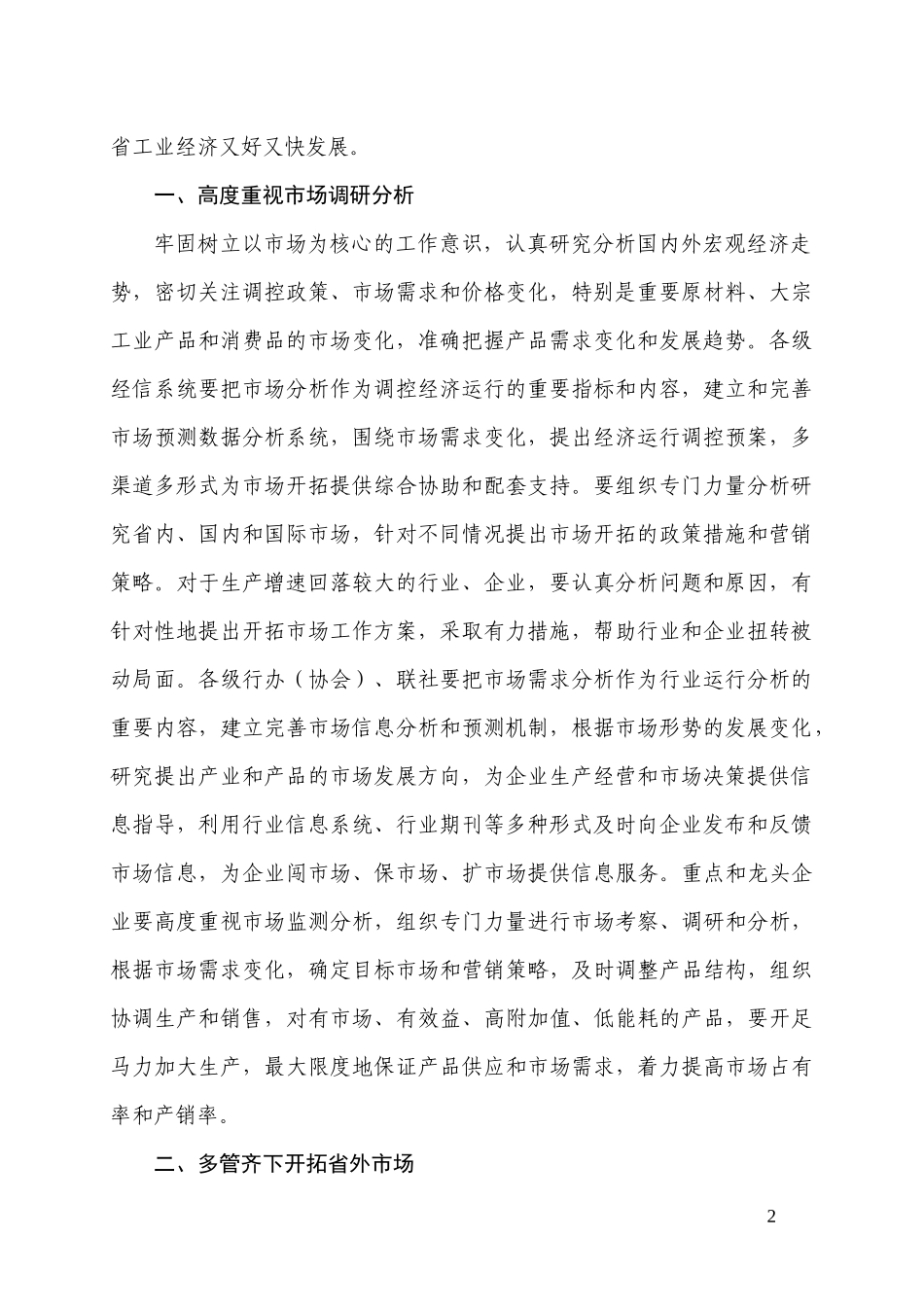 山东省经济和信息化委员会文件_第2页