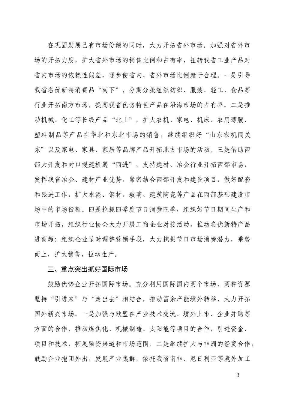 山东省经济和信息化委员会文件_第3页