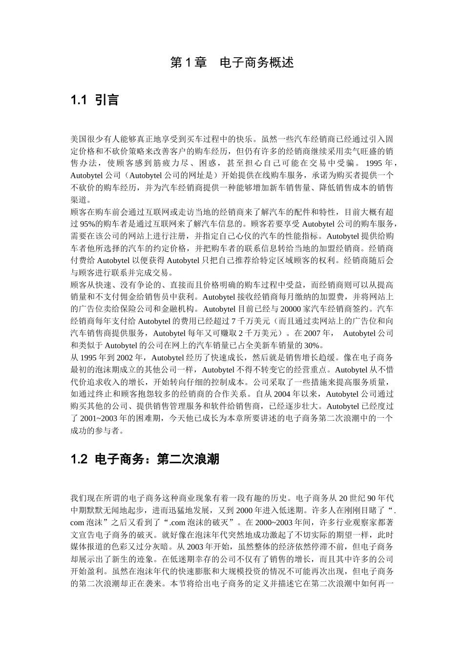 电子商务概述及其基础设施_第1页