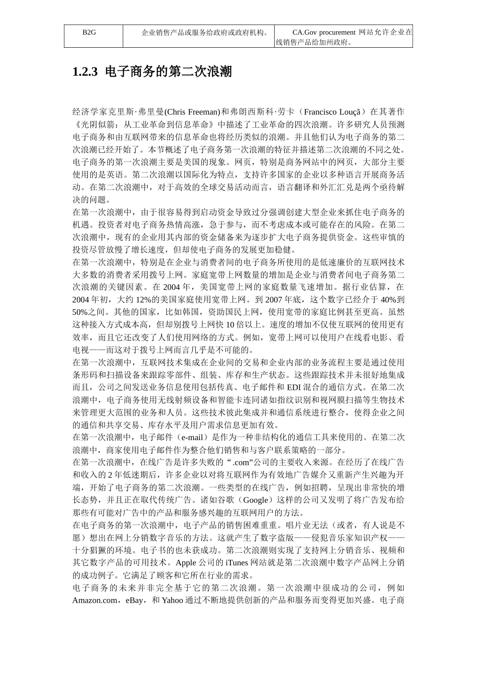 电子商务概述及其基础设施_第3页