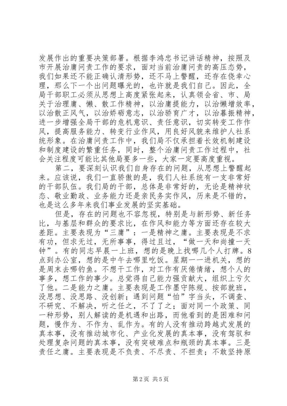 XX在XX“治庸问责”动员大会上的发言稿_第2页