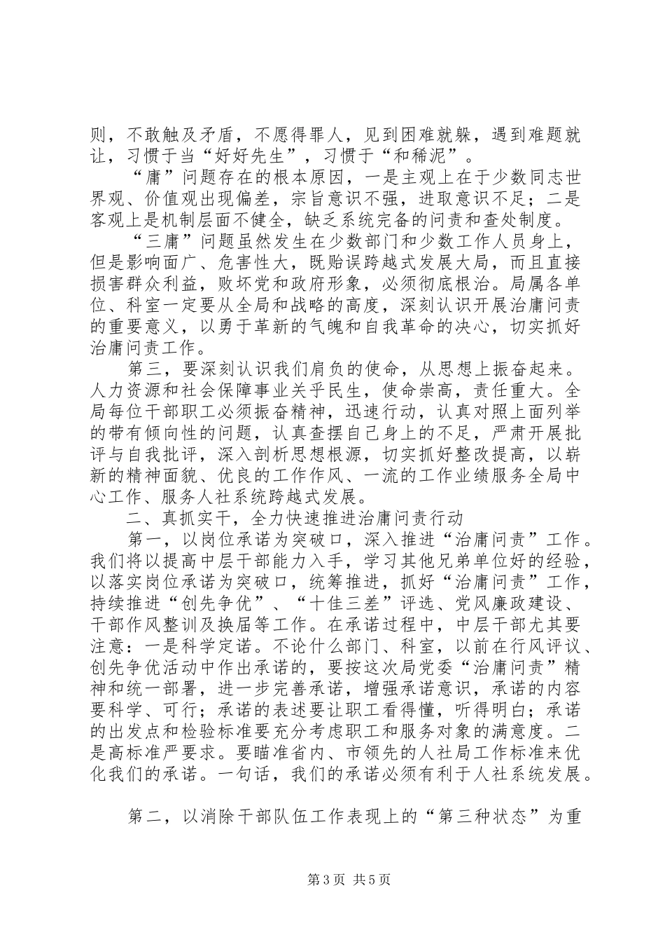 XX在XX“治庸问责”动员大会上的发言稿_第3页