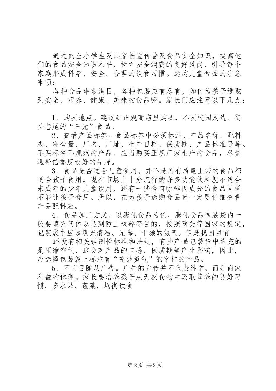 食品卫生安全演讲稿 (2)_第2页