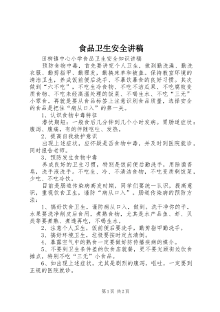 食品卫生安全演讲稿 (2)