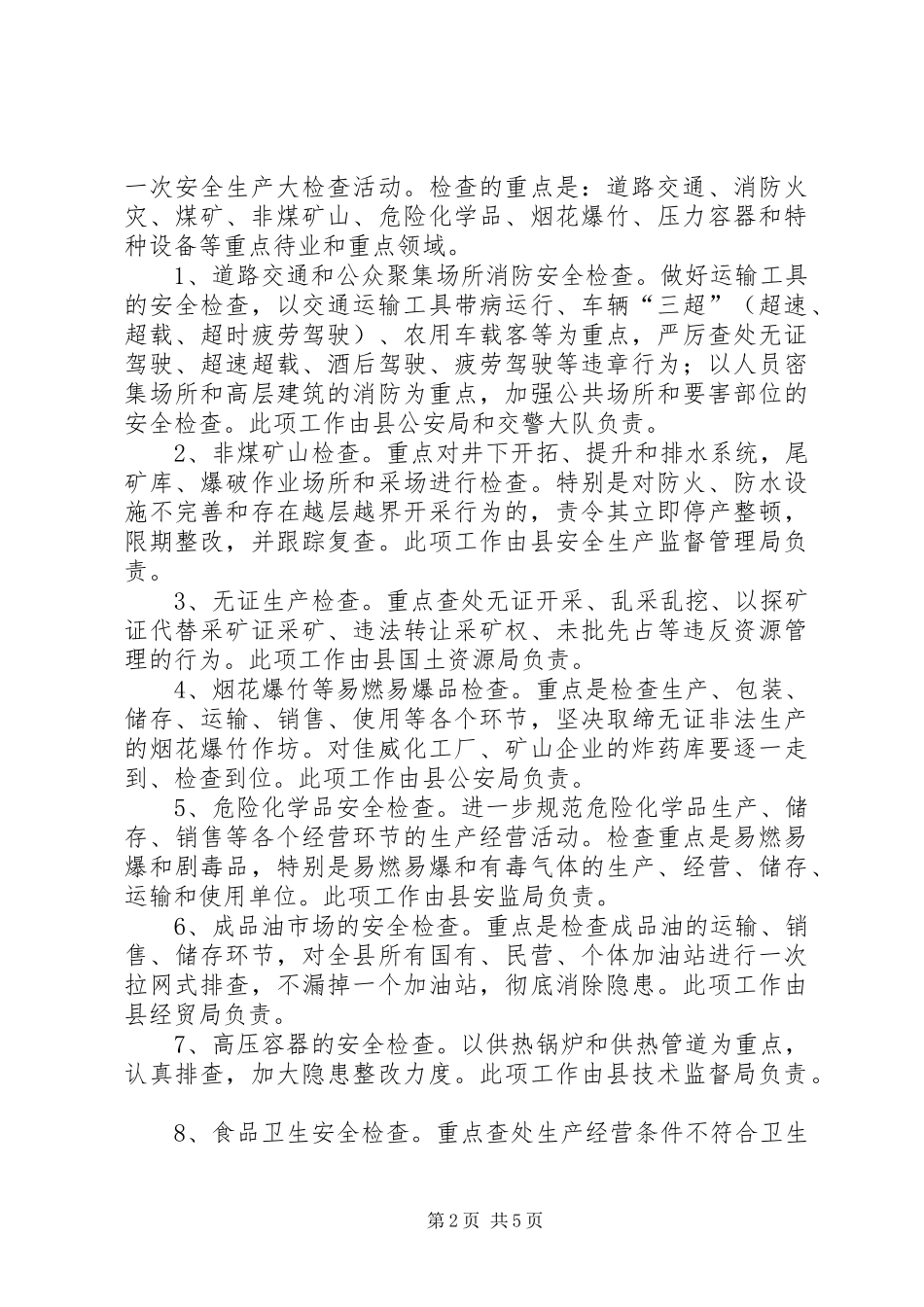 县长在全县安全生产工作会议上的意见发言稿 (2)_第2页