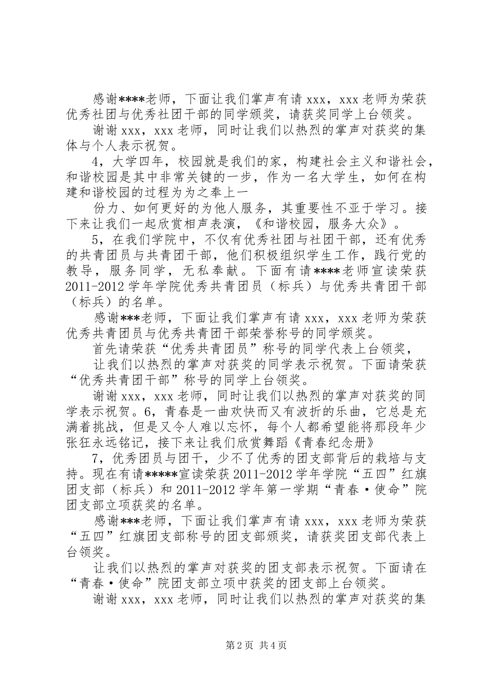 五四表彰大会主持词_第2页