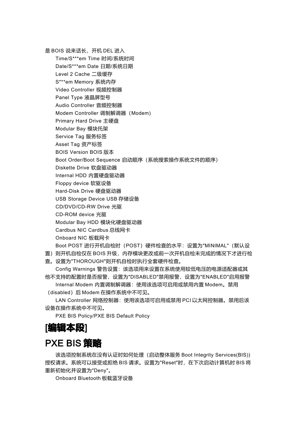 电脑技巧之bois设置_第1页