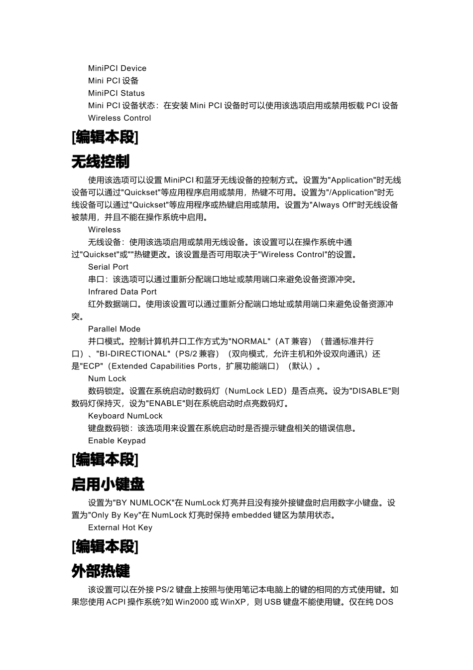 电脑技巧之bois设置_第2页