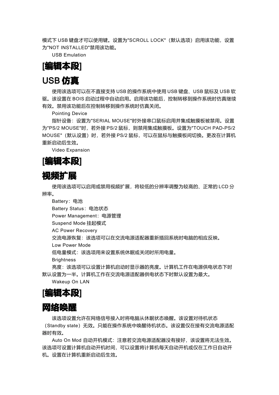 电脑技巧之bois设置_第3页