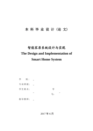 智能家居系统设计与实现(DOC35页)