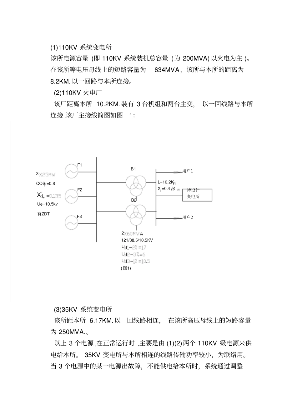 110KV变电站电器一次部分设计_第2页
