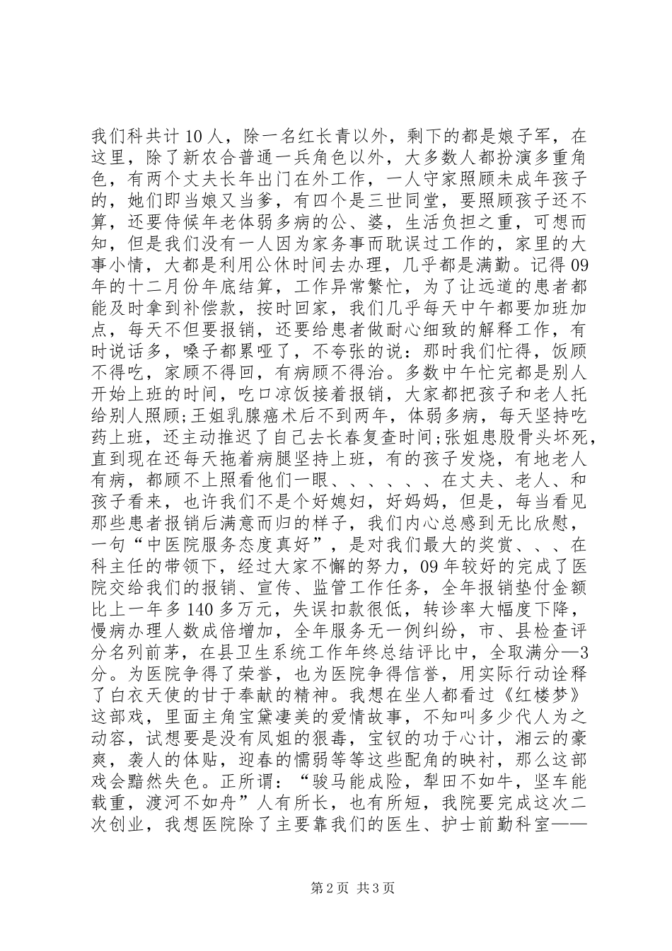 医院新农合演讲稿_第2页