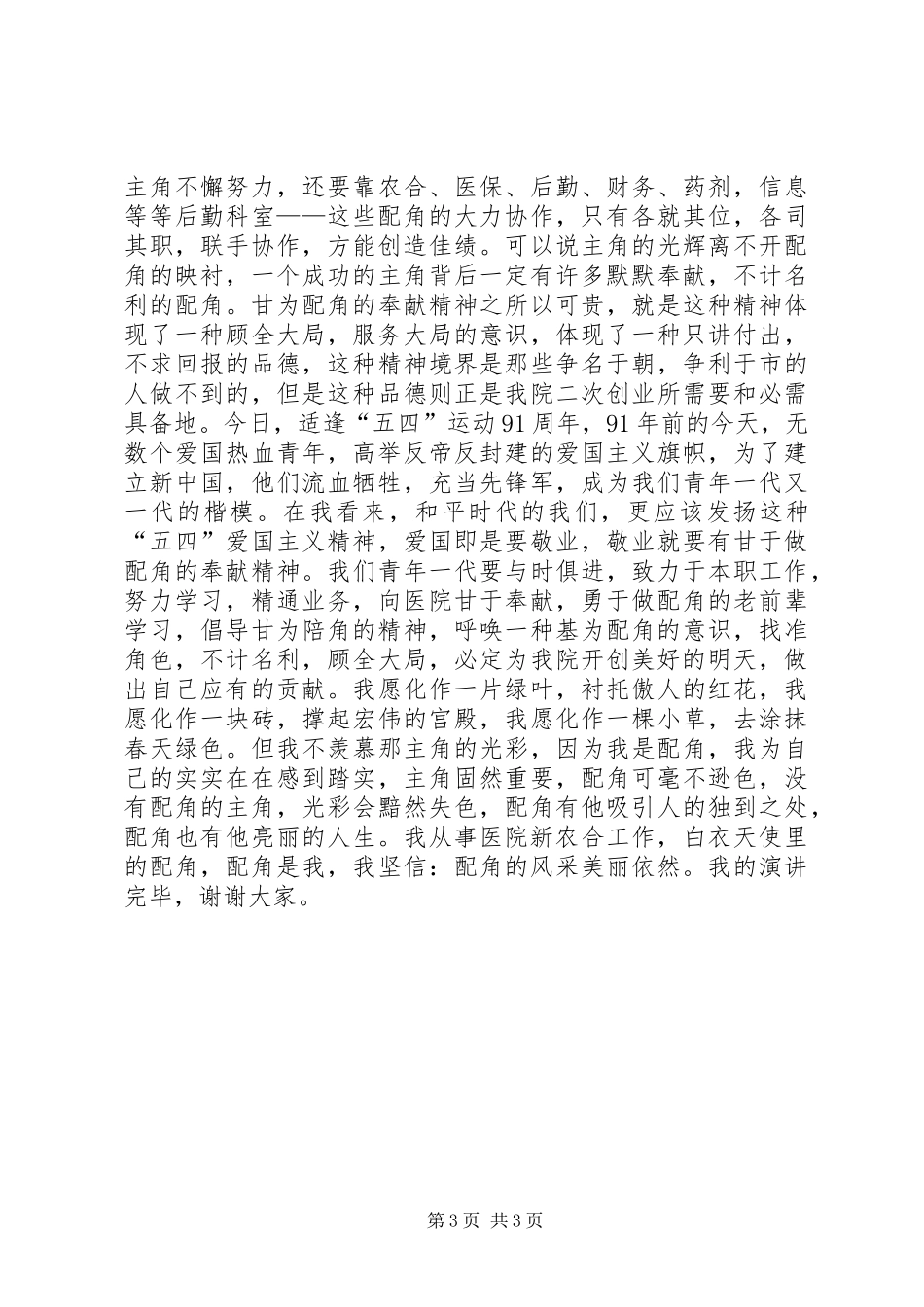 医院新农合演讲稿_第3页