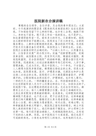 医院新农合演讲稿