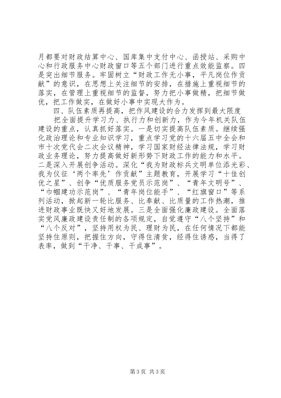 建设局机关作风建设表态发言稿 (2)_第3页