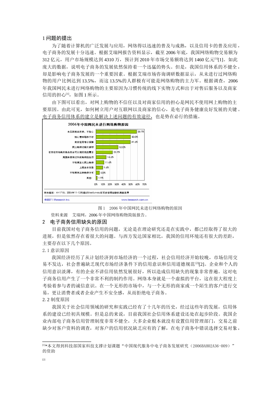 电子商务信用体系建设的研究_第2页