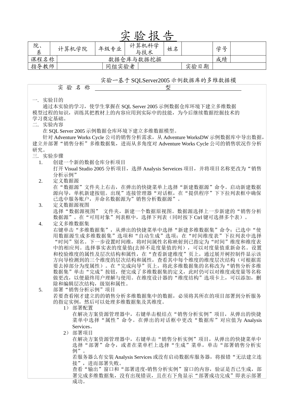 数据仓库实验报告_第1页