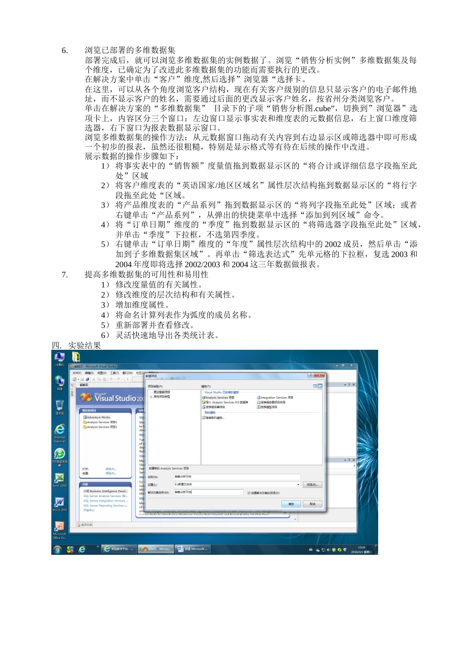数据仓库实验报告_第2页