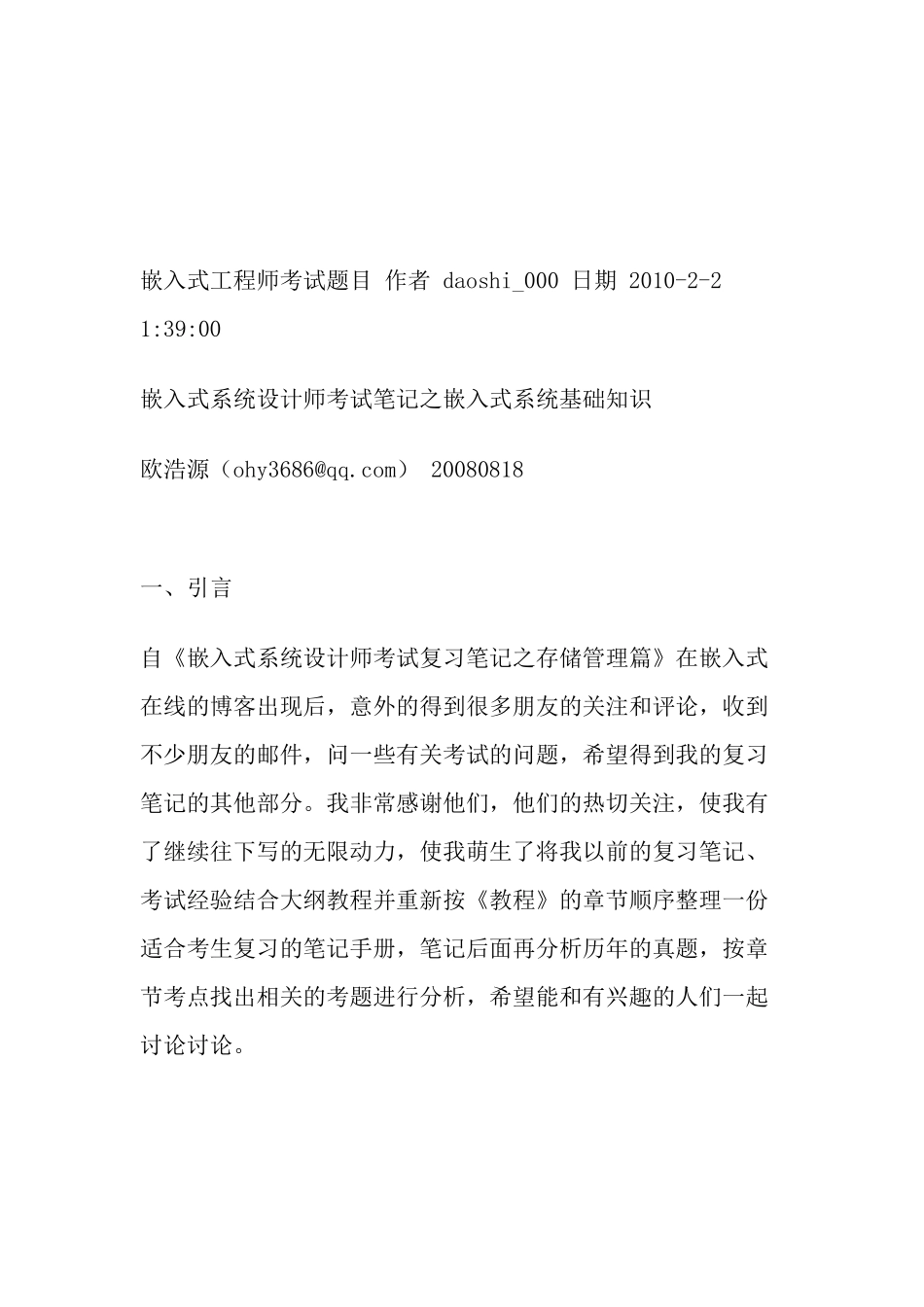 嵌入式系统设计师考试复习笔记_第1页