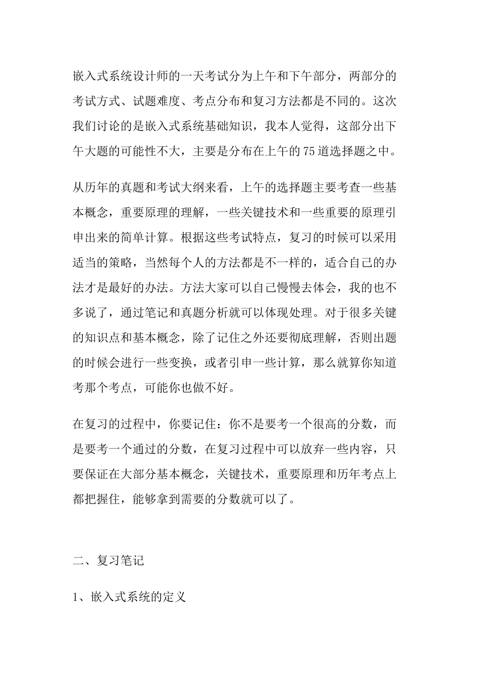 嵌入式系统设计师考试复习笔记_第2页