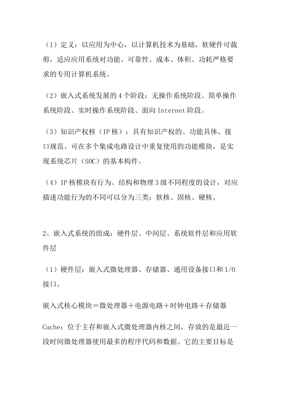 嵌入式系统设计师考试复习笔记_第3页