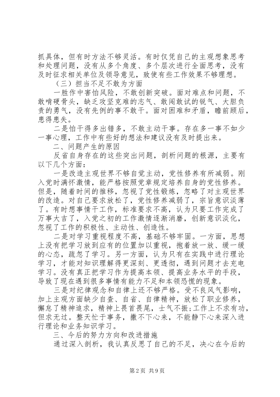 “新时代新担当新作为”研讨会的发言_第2页