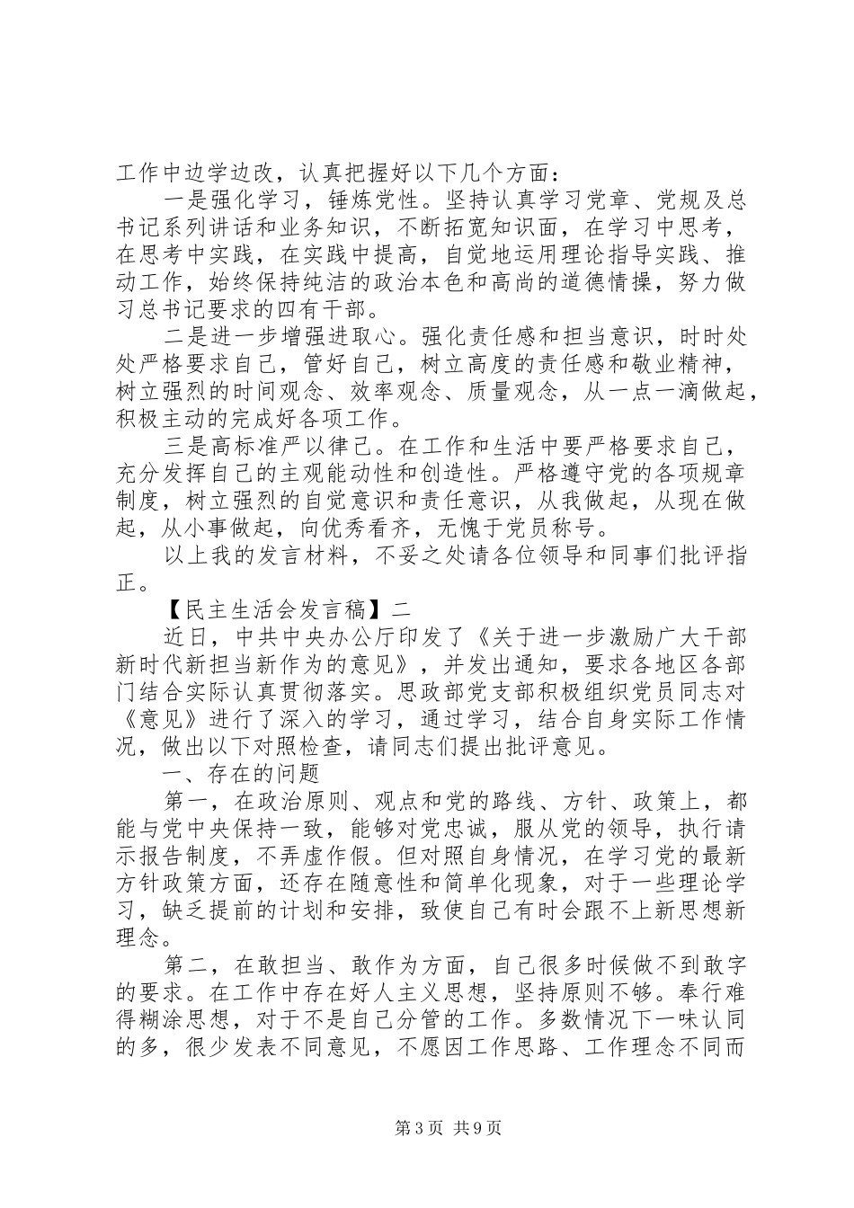 “新时代新担当新作为”研讨会的发言_第3页