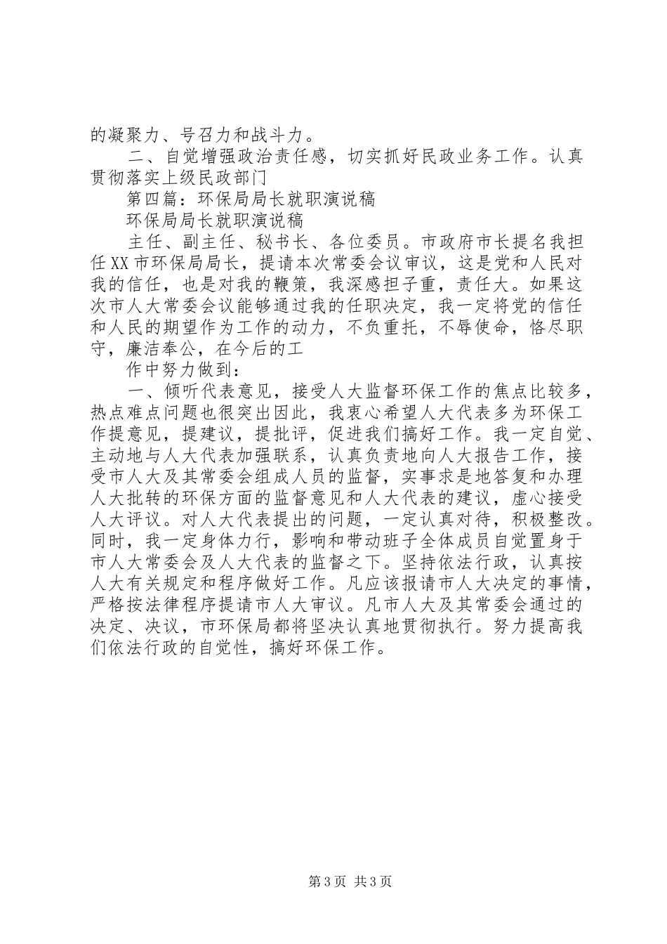 第一篇：就职演说（民政局长）_第3页