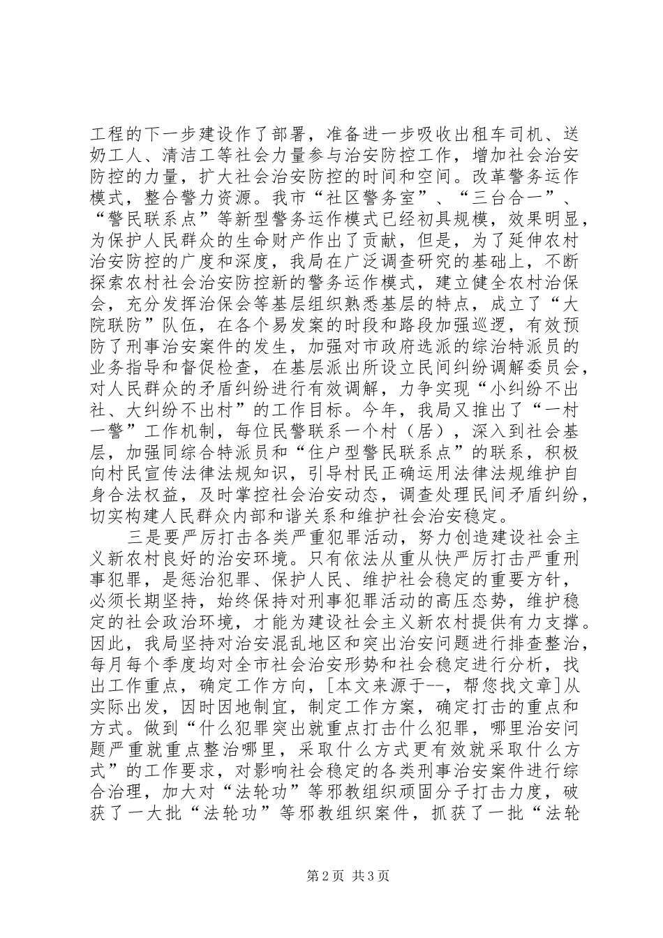 推进社会主义新农村建设发言_第2页